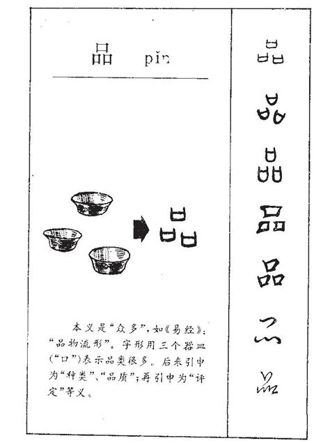 品意思|品